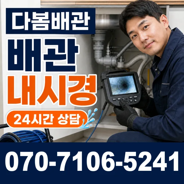 전남광주 나주시 세지면 죽동길 변기뚫기 상담 이미지 3