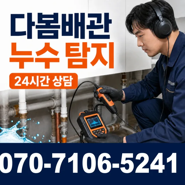 전남광주 나주시 세지면 죽동길 변기뚫기 상담 이미지 5