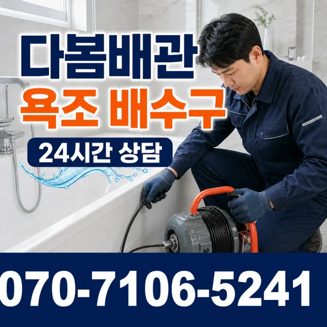 전남광주 나주시 세지면 죽동길 변기뚫기 상담 이미지 6