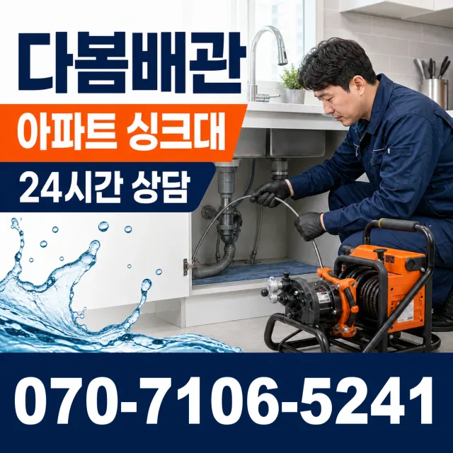 전남광주 나주시 세지면 죽동길 변기뚫기 상담 이미지 7